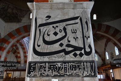 Edirne Old Mosque Calligraphy in 2024 6007.jpg