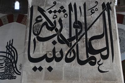 Edirne Old Mosque Calligraphy in 2024 6008.jpg