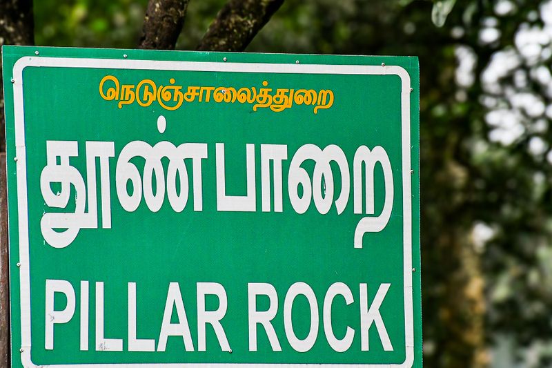 Kodaikanal - 'Kodai'