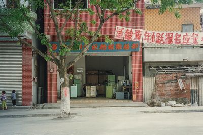 Appliance shop, Panyu, China