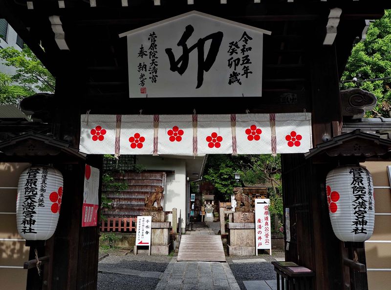 Kyoto; entrance of the Sugawara-in Tenmangu-jinja Shrine.