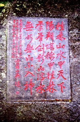 China 1978 126 Han yu poem: Li river