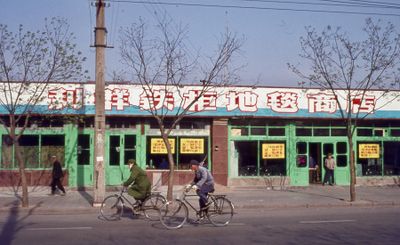 China 1978 298