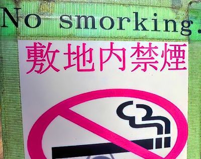 NO SMORKING