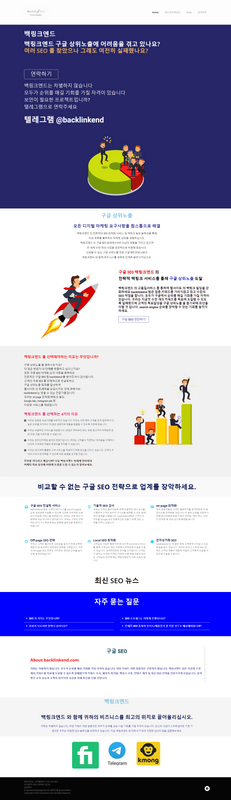 구글 상위노출