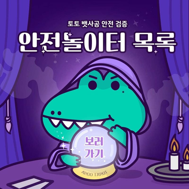 토토사이트 순위 목록 