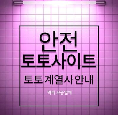 스포츠 토토사이트 베팅