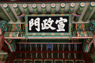 Changdeokgung palace complex, Seoul