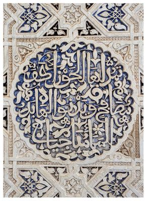 The Alhambra: Sala de dos Hermanas