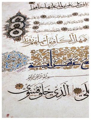 Turkish and Islamic Arts Museum: Quran calligraphy