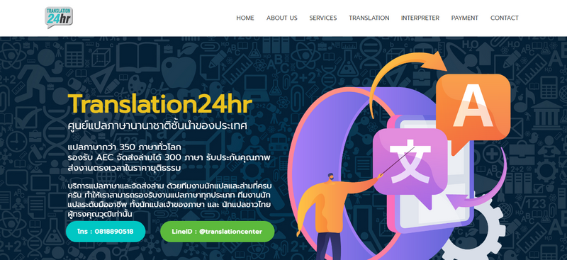 แปลภาษา