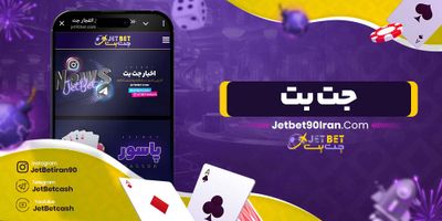 Unlocking the Potential of Jetbet: A Comprehensive Guide to a Premier Online Betting Platform