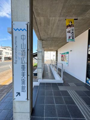 Visiting the Hiroshige Museum Of Art