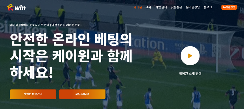 안전놀이터 케이윈토토
