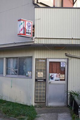 Biyoshitsu Tomii