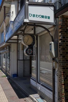 Himawari Biyoshitsu
