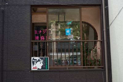 Minazuki Biyoshitsu