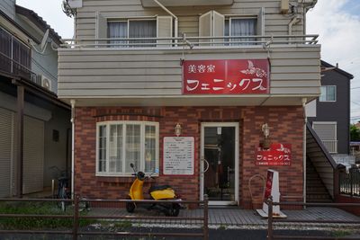 Biyoshitsu Fenikkusu (Phoenix)