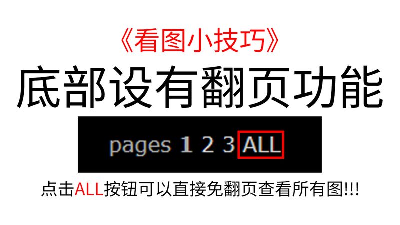 看图技巧