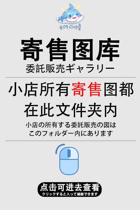 寄售图库（点进去查所有图）