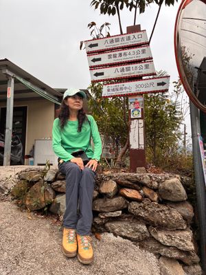 八通關西段 | OCT 2025