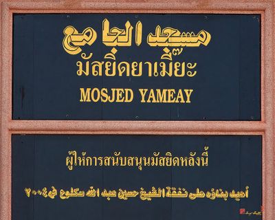 Masjid Yameay or Thaling Chan Mosque Name Plaque (DTHP0625)