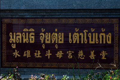 San Jao Jui Tui Name Plaque (DTHP0539)
