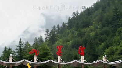 Entrance to Jiuzhaigou (Aug 06)