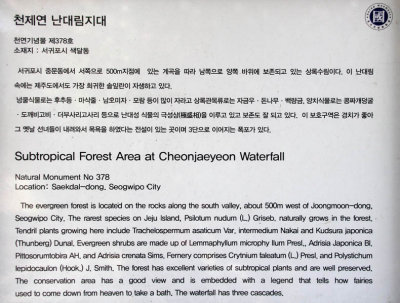 Cheonje-yeon waterfall information plate