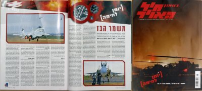 2006 Israel Air Force journal, mine is the F-15 Eagle photos.