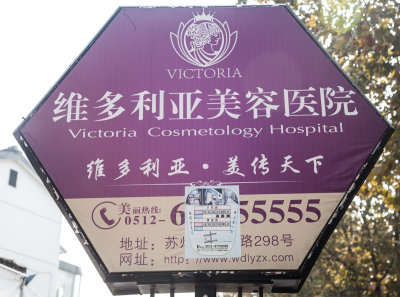 Victoria Cosmetology Hospital