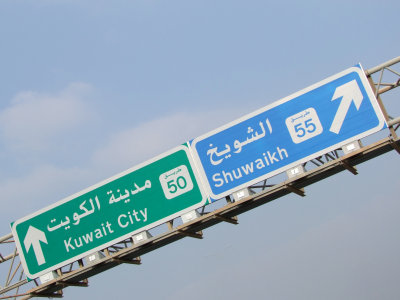 24 November 2012 Leaving Kuwait Airport for Home Kuwait City.jpg