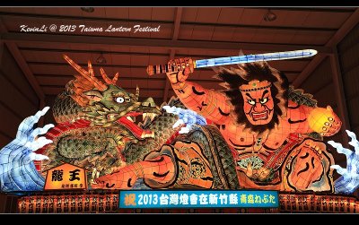 2013台灣燈會