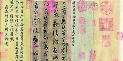 王羲之高古摹本草書《平安帖》.jpg
