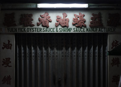 yuen yick oyster sauce...