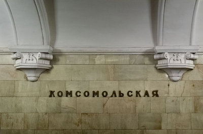 Komosolskaya Metro Station