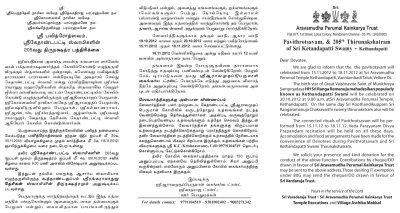 mail kethanda pavitrotsvam 2012 inv inner.jpg