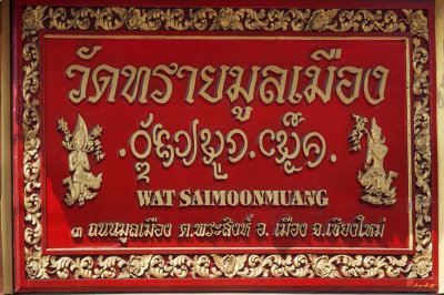 Wat Saimoon Muang Name Plaque  (DTHCM0145)