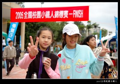 2005秋_校園小鐵人