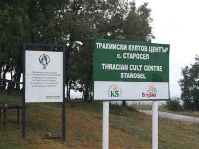 Thracian Cult Complex at Starosel 16.JPG