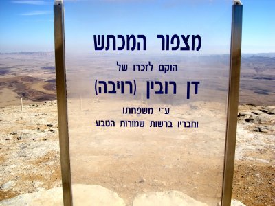 Memorial -- Negev Desert, Israel