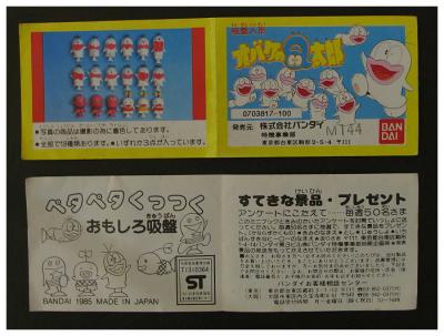 BANDAI - 1985 Made in Japan - Q太郎吸盤人形