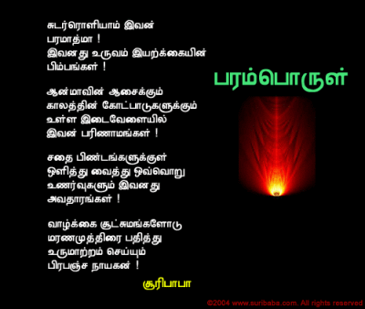 ParamPorul
