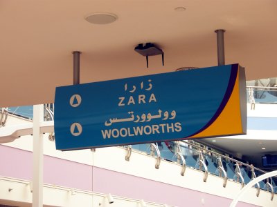 Marina Mall - Abu Dhabi
