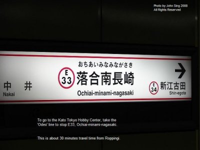 ae Toei Odeo line - Ochiai-minami-nagasaki station.jpg