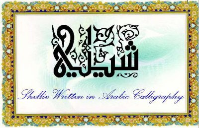 Shellie - www.arabic-calligraphy.com