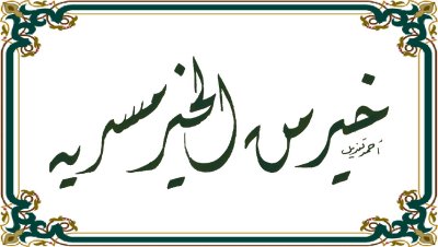 new.jpg  - www.arabic-calligraphy.com