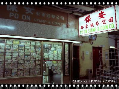 Stamp shop, one of my childhood places