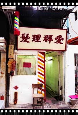 Barber shop at an alley, Wanchai