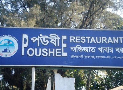 Poushee Restaurant.jpg